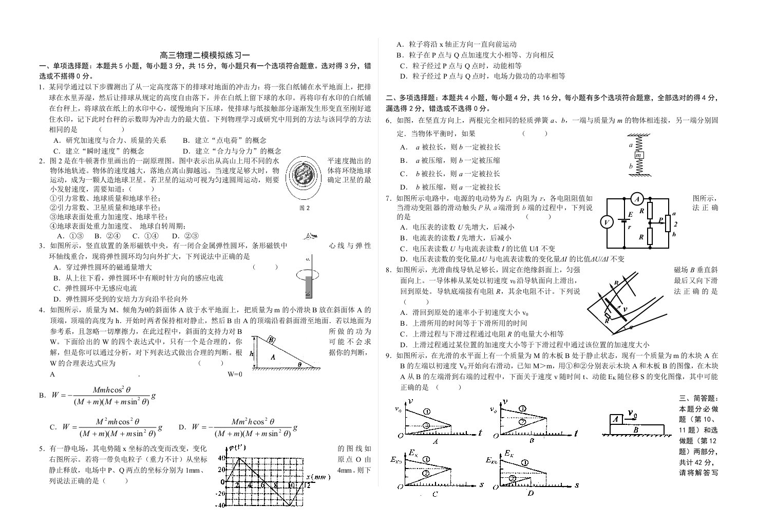 高考物理模拟卷汇编