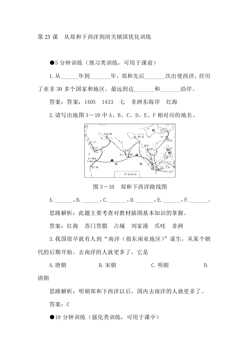 七年级历史从郑和下西洋到闭关锁国优化训练