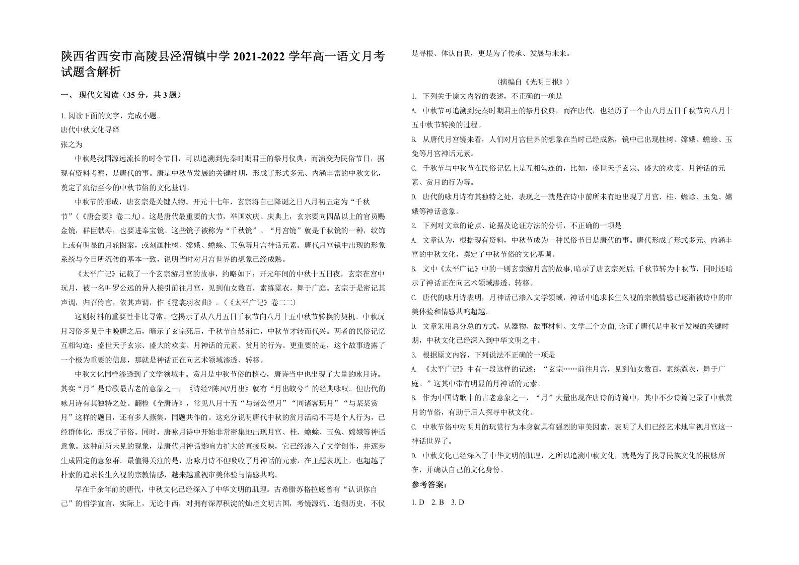 陕西省西安市高陵县泾渭镇中学2021-2022学年高一语文月考试题含解析