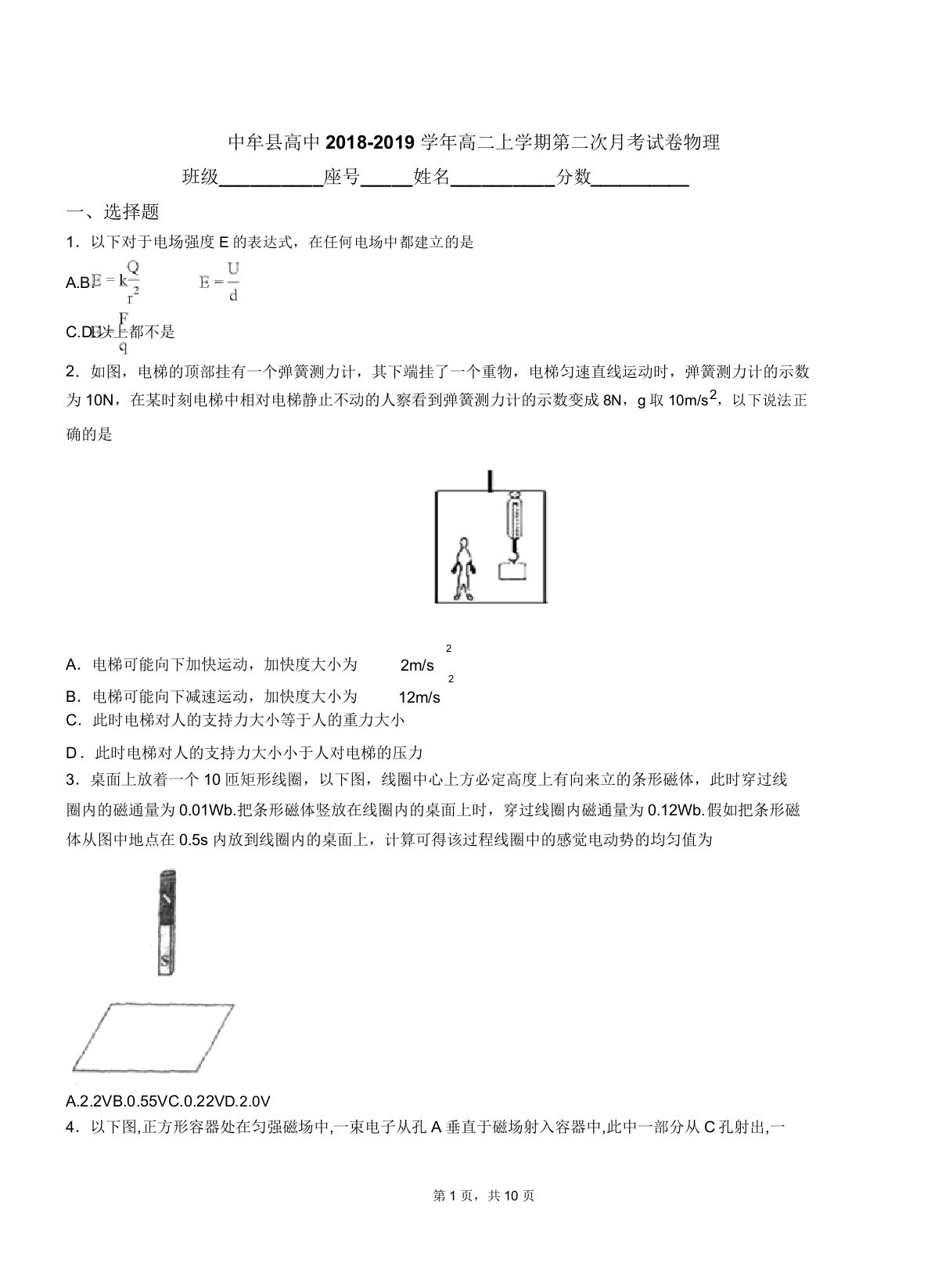 中牟县高中20182019学年高二上学期第二次月考试卷物理