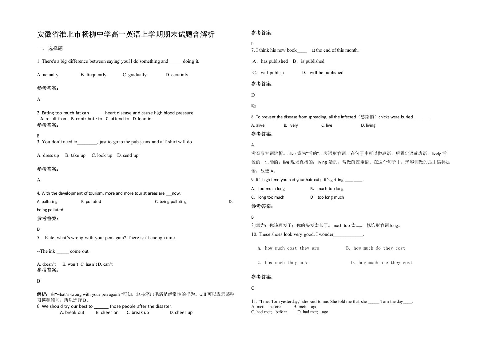 安徽省淮北市杨柳中学高一英语上学期期末试题含解析