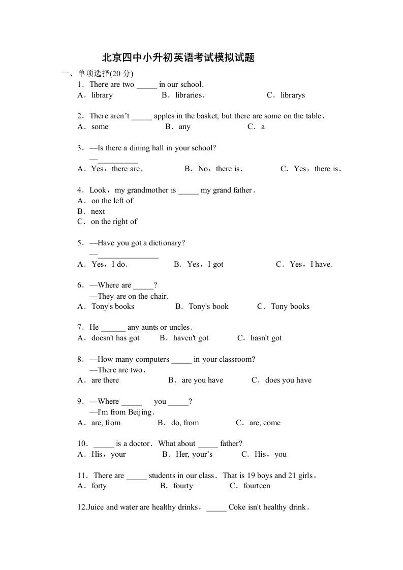 北京四中小升初英语考试模拟试题(含答案)