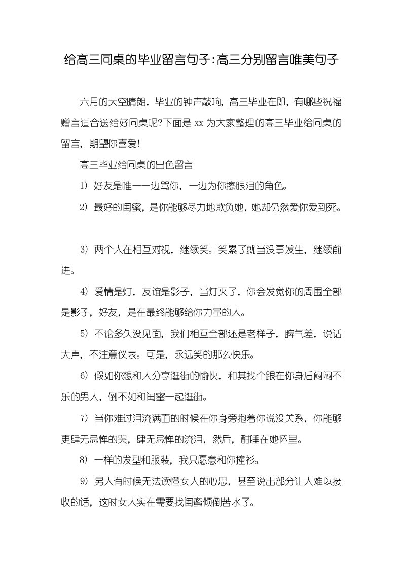 2021年给高三同桌的毕业留言句子-高三分别留言唯美句子