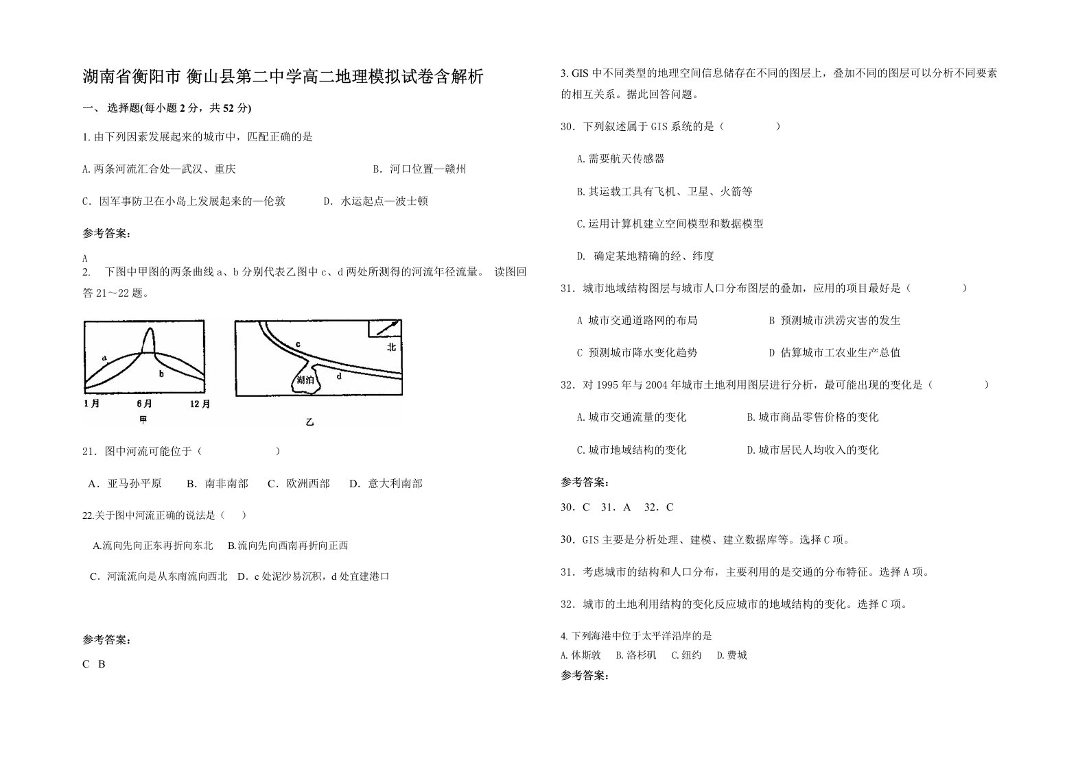 湖南省衡阳市衡山县第二中学高二地理模拟试卷含解析