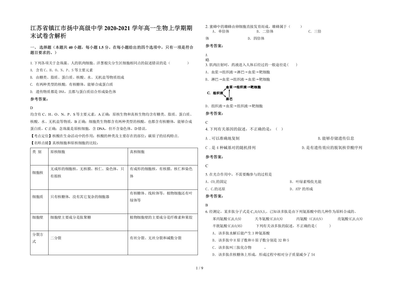 江苏省镇江市扬中高级中学2020-2021学年高一生物上学期期末试卷含解析