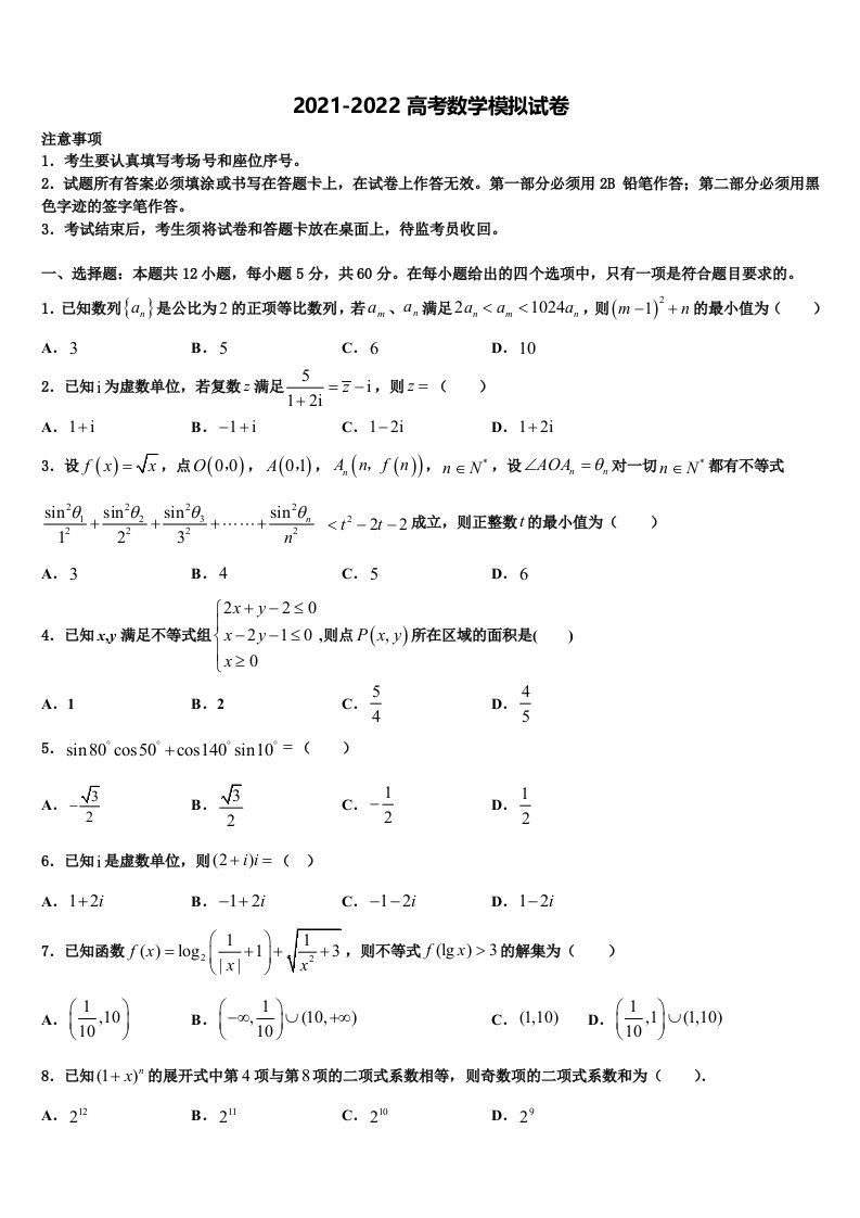 浙江省桐庐分水高级中学2021-2022学年高三下第一次测试数学试题含解析