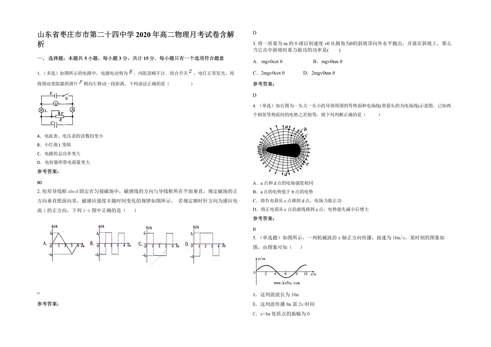 山东省枣庄市市第二十四中学2020年高二物理月考试卷含解析