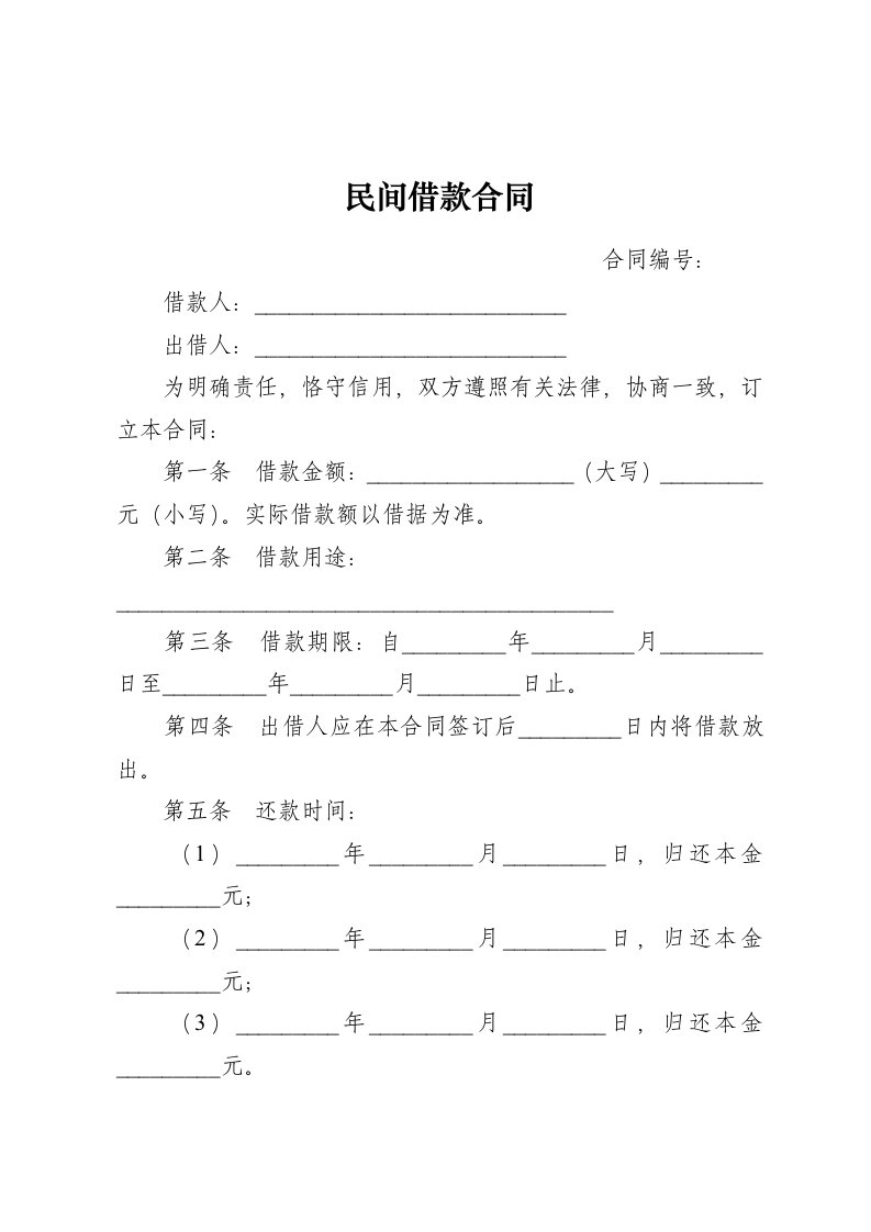 公民间借贷合同无抵押物信用借贷