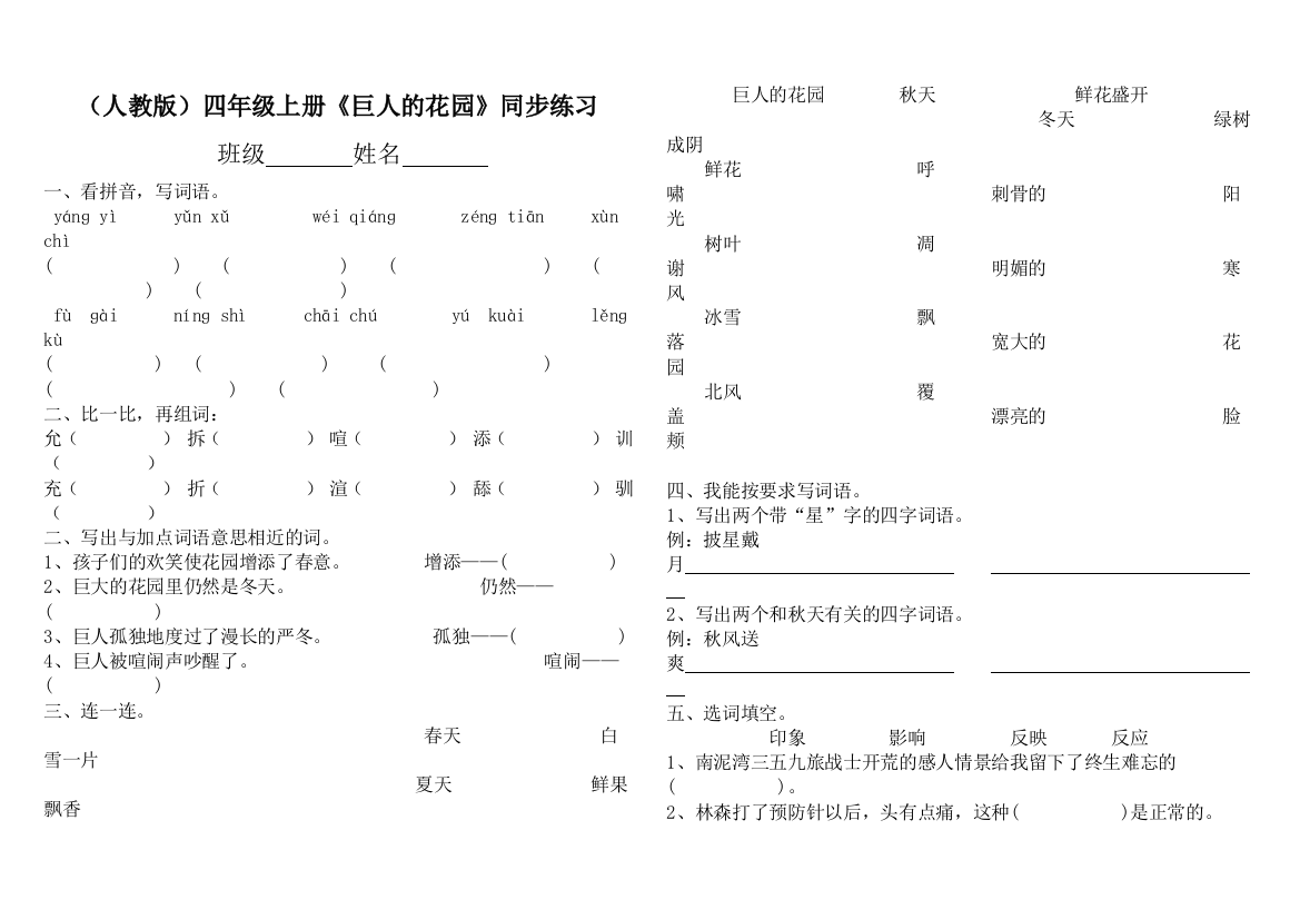 人教版四年级上册9、《巨人的花园》同步练习