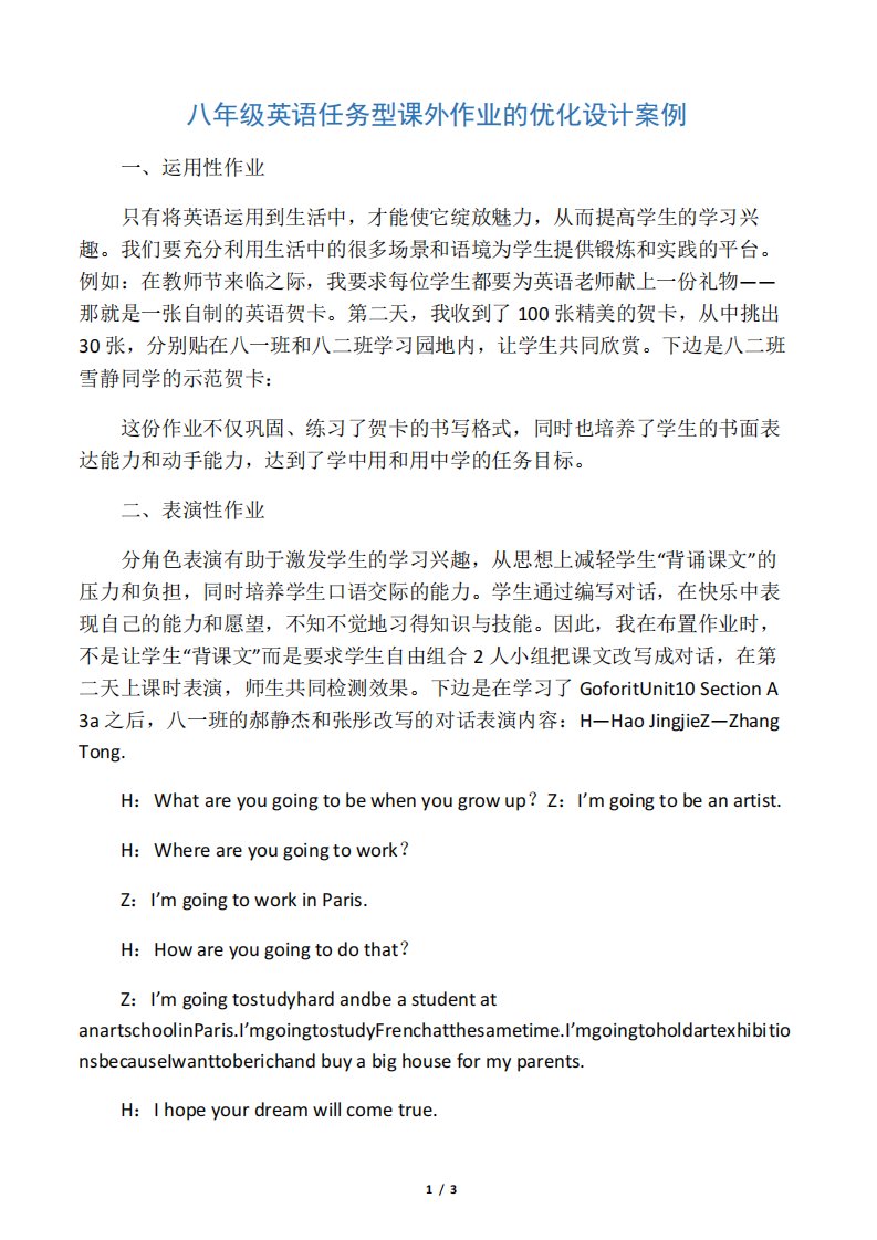 八年级英语任务型课外作业的优化设计案例-2019年精选文档