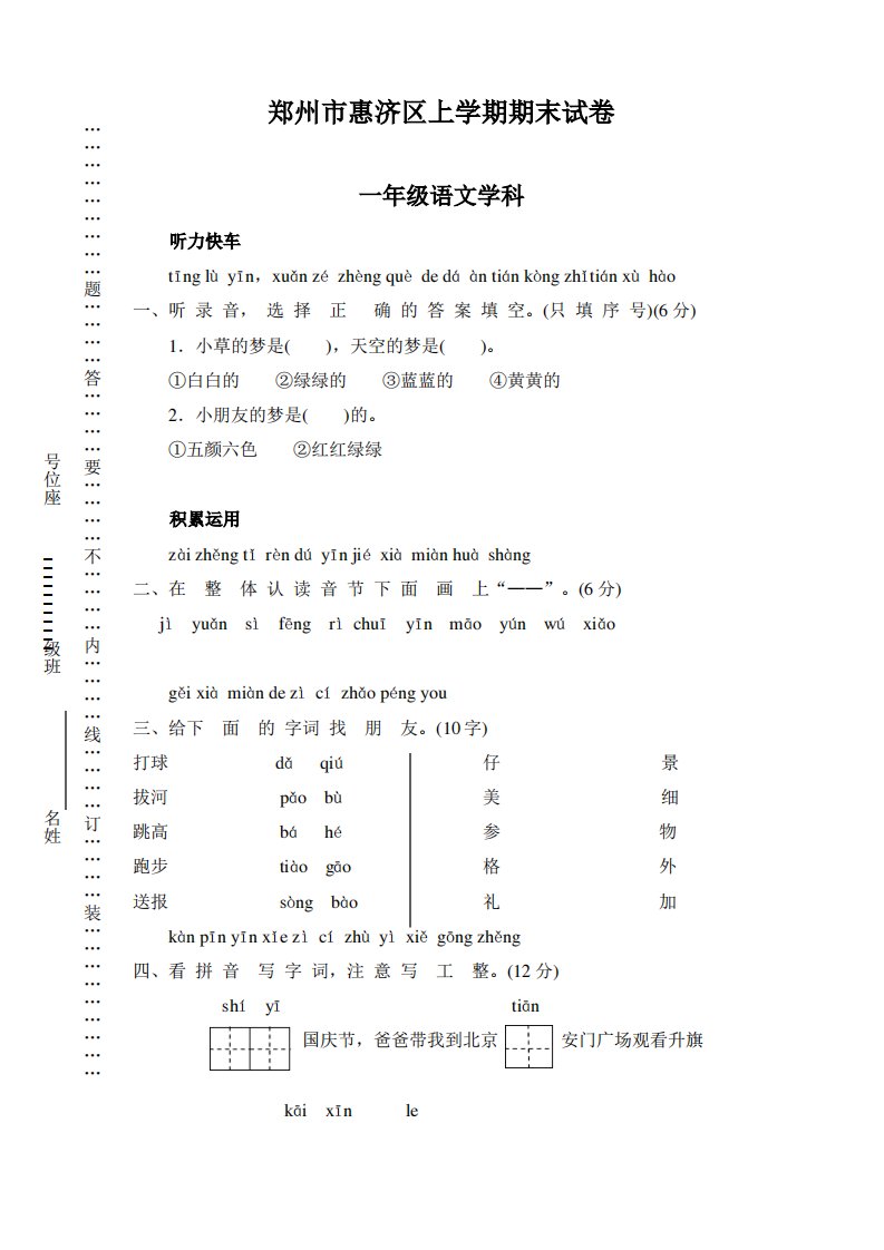 部编版小学一年级语文上册期末检测试题