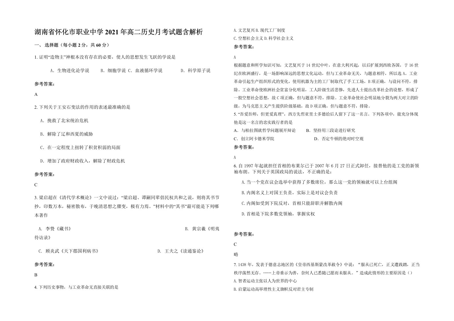 湖南省怀化市职业中学2021年高二历史月考试题含解析