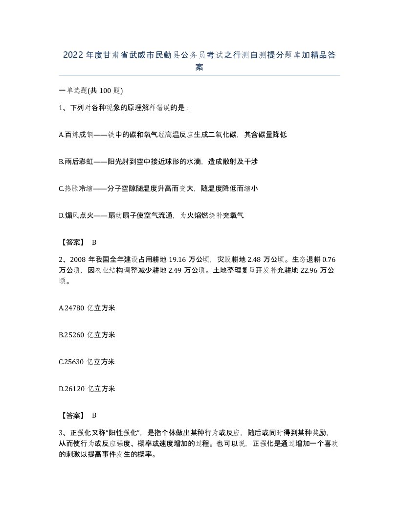 2022年度甘肃省武威市民勤县公务员考试之行测自测提分题库加答案