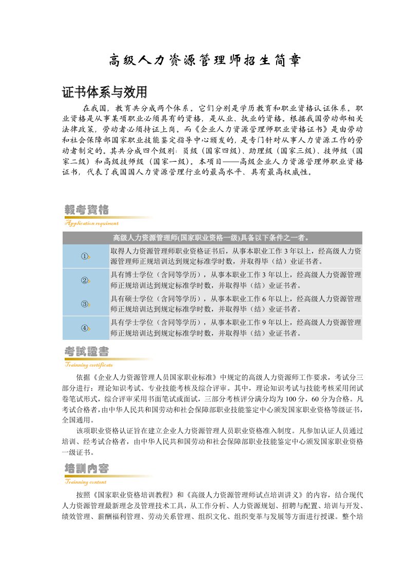 高级人力资源管理师招生简章