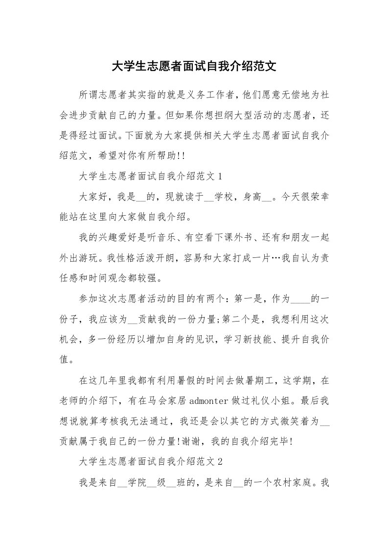 大学生志愿者面试自我介绍范文