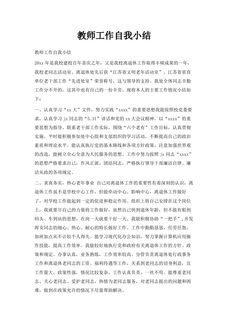 教师工作自我小结