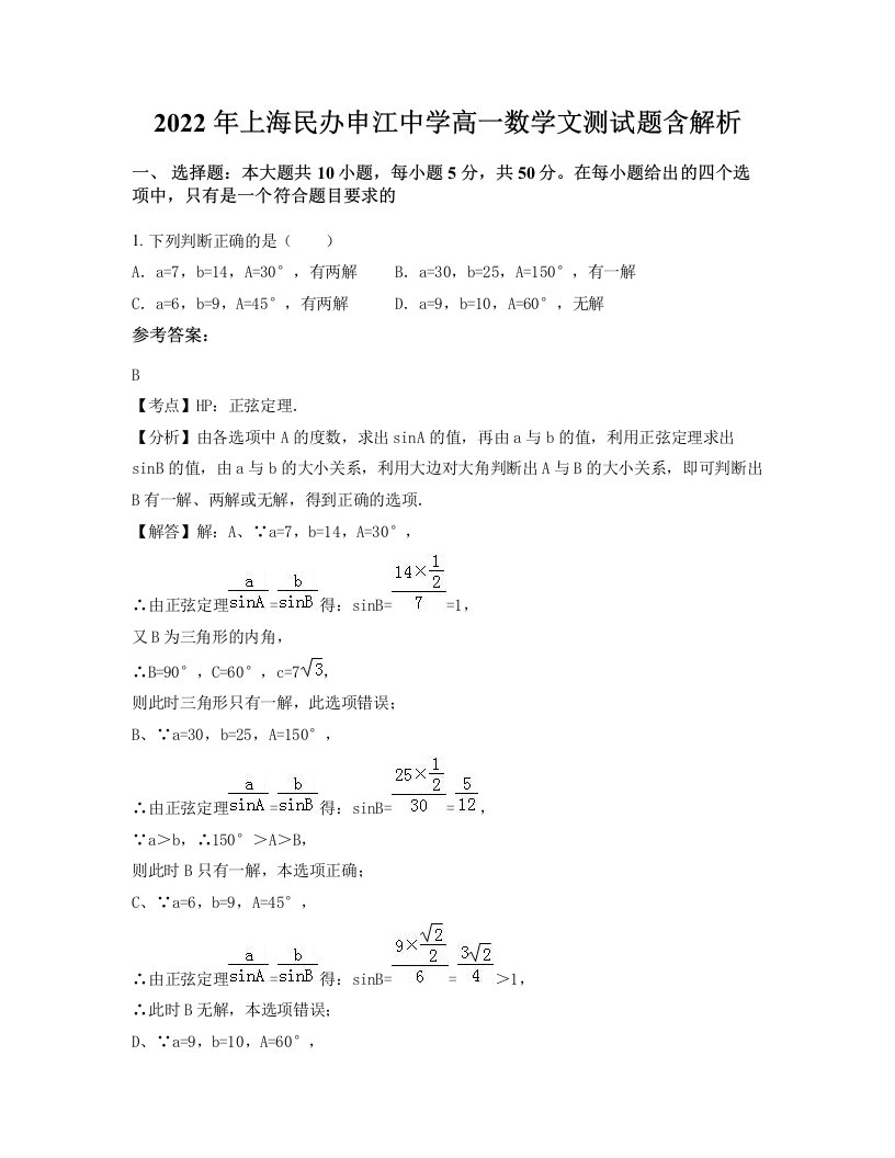 2022年上海民办申江中学高一数学文测试题含解析