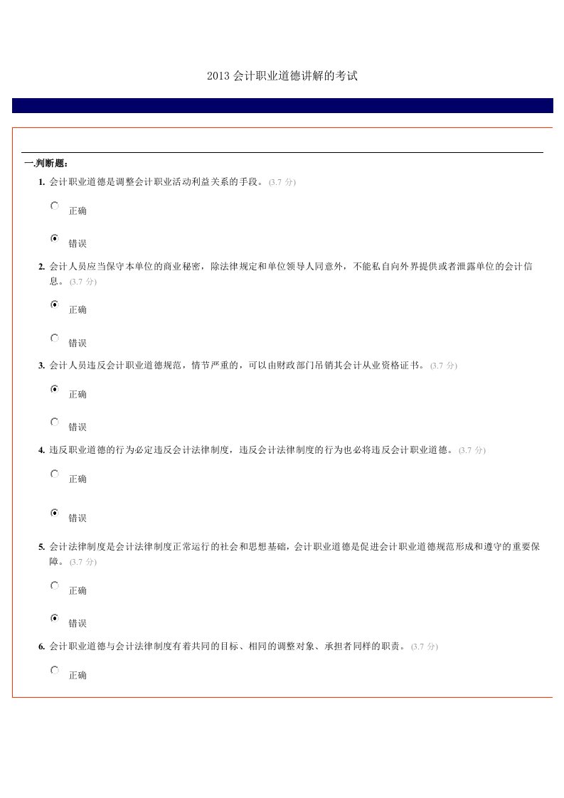 会计网继续教育答案