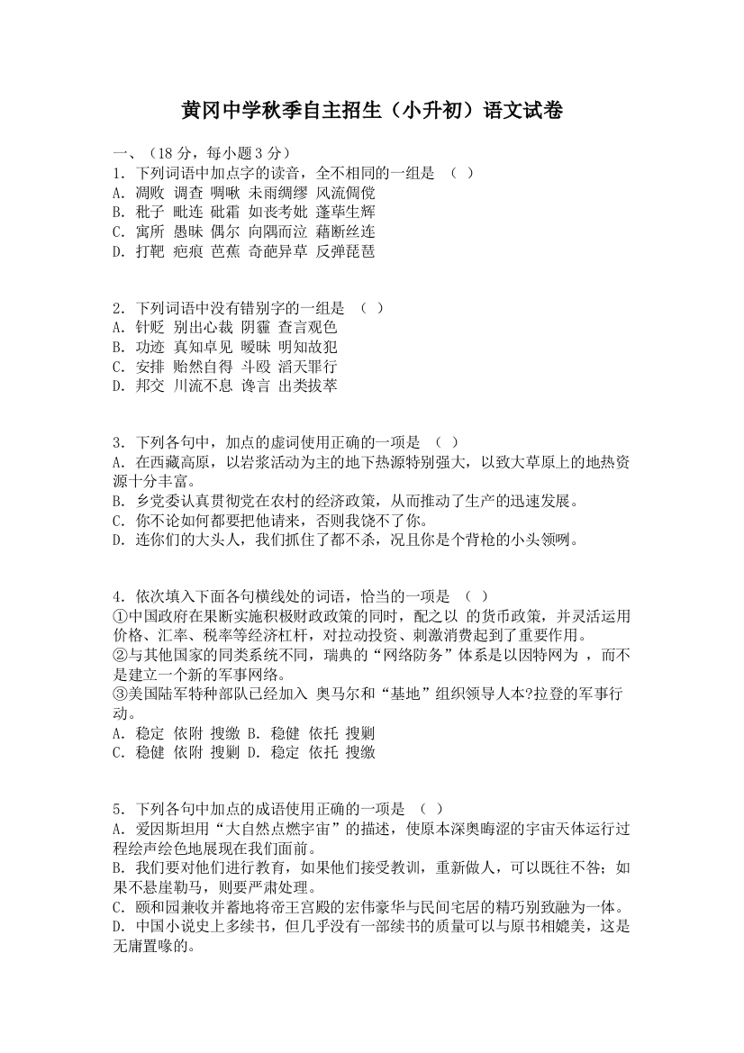 最新黄冈中学小升初语文、数学试卷精选