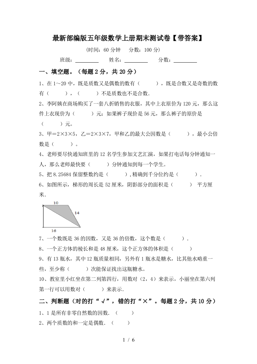 最新部编版五年级数学上册期末测试卷【带答案】