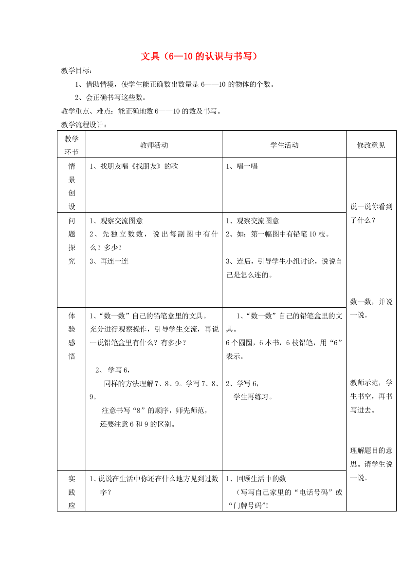 一年级数学上册