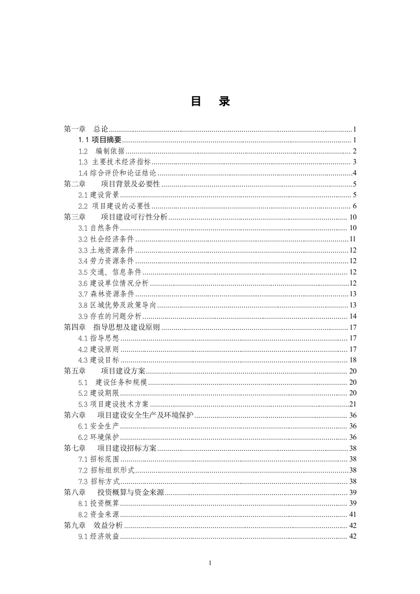 清水河流域森林生态恢复项目申请立项可行性研究报告