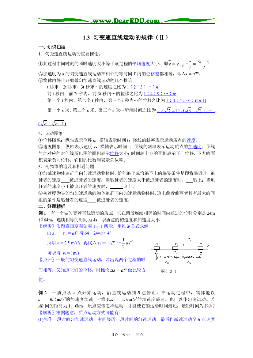 第一章第三节