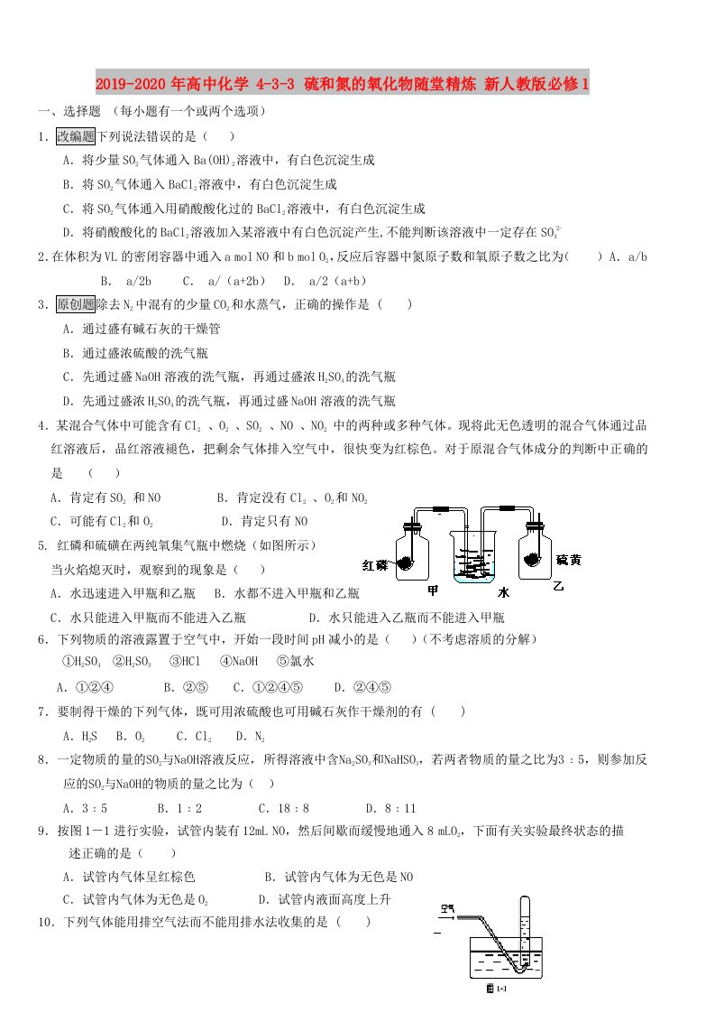 2019-2020年高中化学