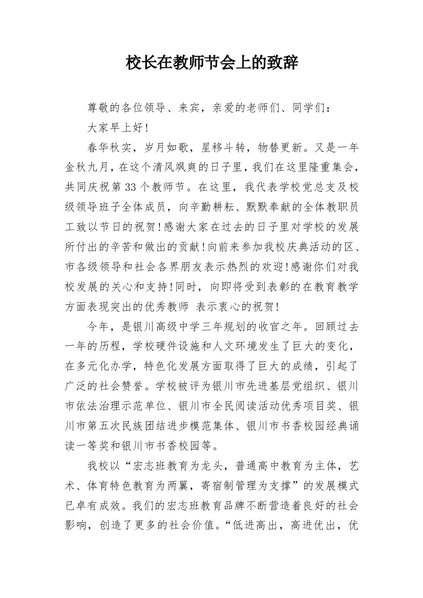 校长在教师节会上的致辞