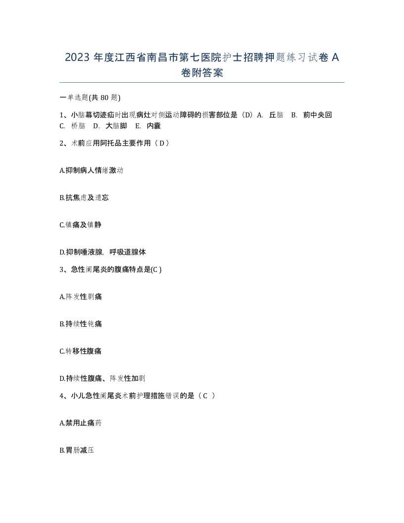 2023年度江西省南昌市第七医院护士招聘押题练习试卷A卷附答案