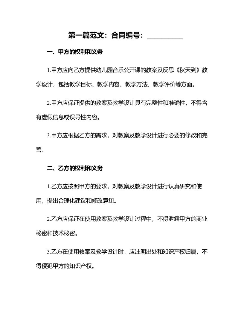 幼儿园音乐公开课教案及反思《秋天到》教学设计