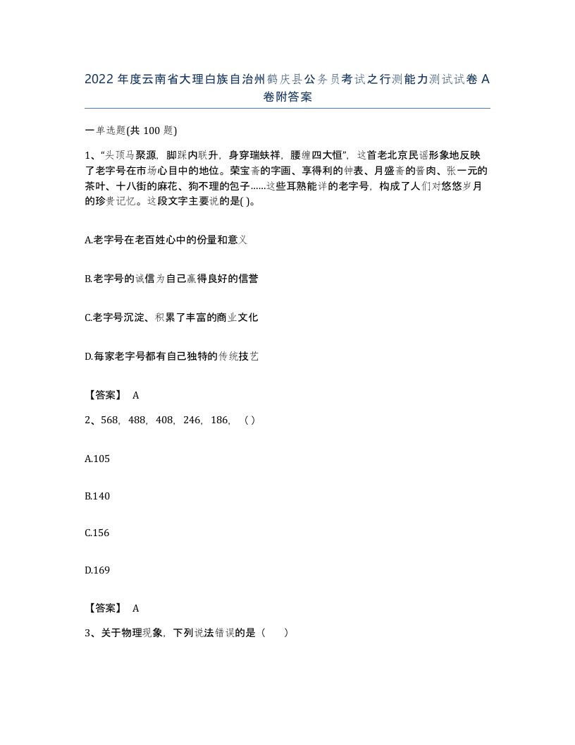 2022年度云南省大理白族自治州鹤庆县公务员考试之行测能力测试试卷A卷附答案