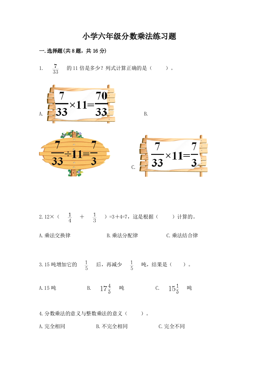 小学六年级分数乘法练习题(网校专用)