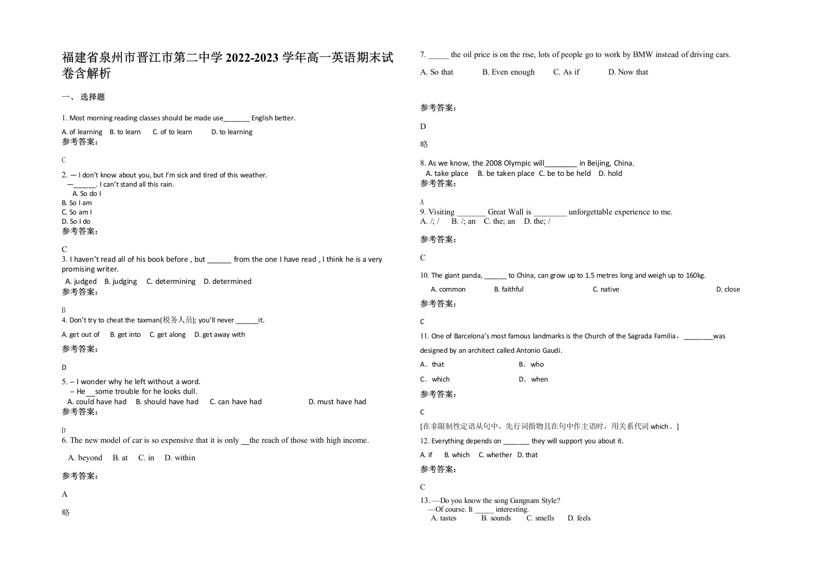 福建省泉州市晋江市第二中学2022-2023学年高一英语期末试卷含解析