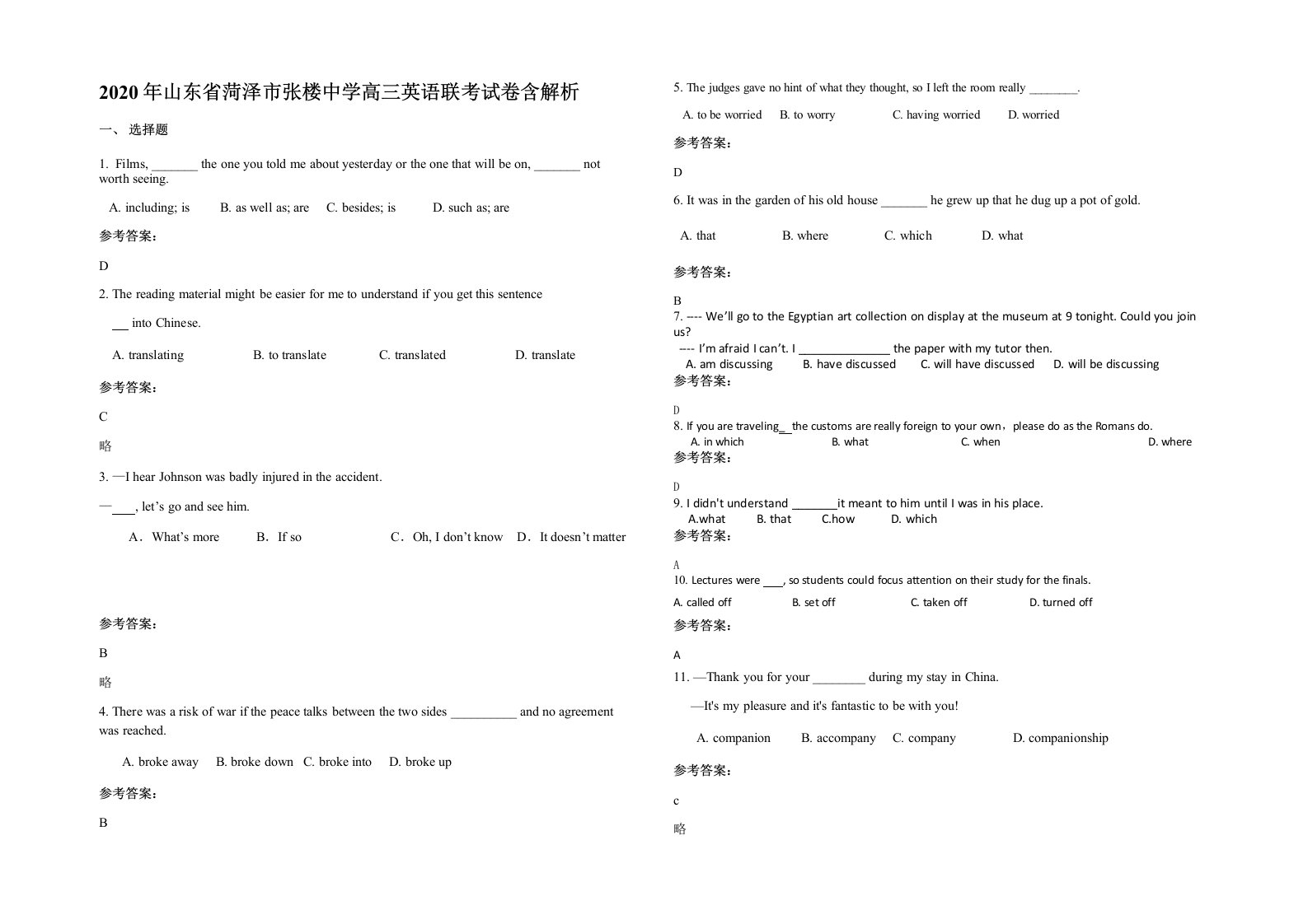 2020年山东省菏泽市张楼中学高三英语联考试卷含解析