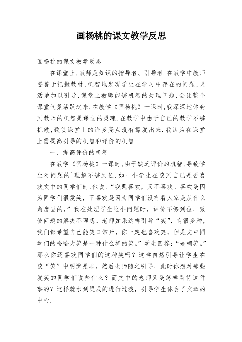 画杨桃的课文教学反思