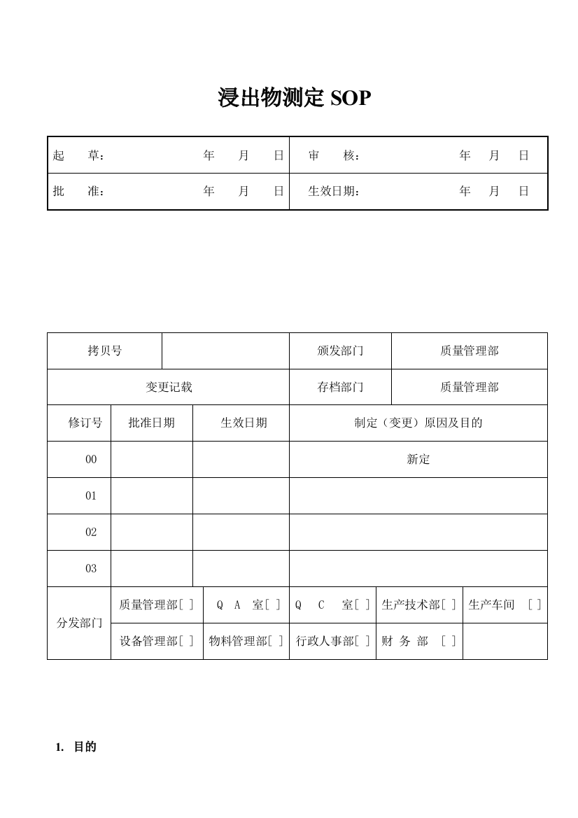 浸出物测定SOP