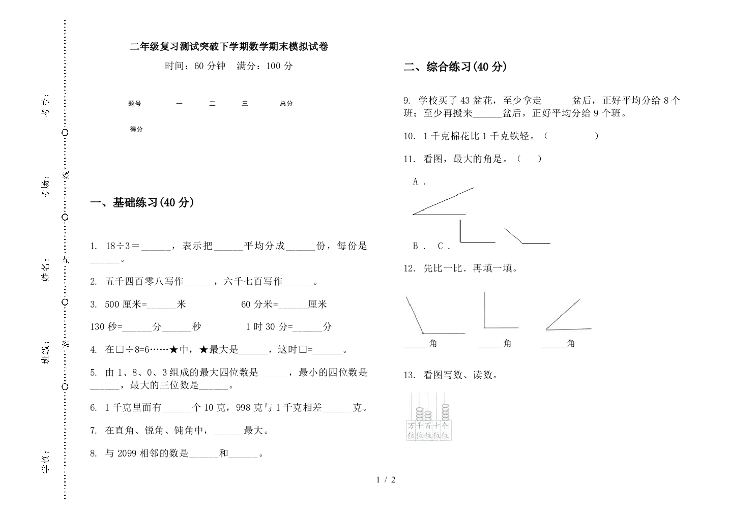 二年级复习测试突破下学期数学期末模拟试卷