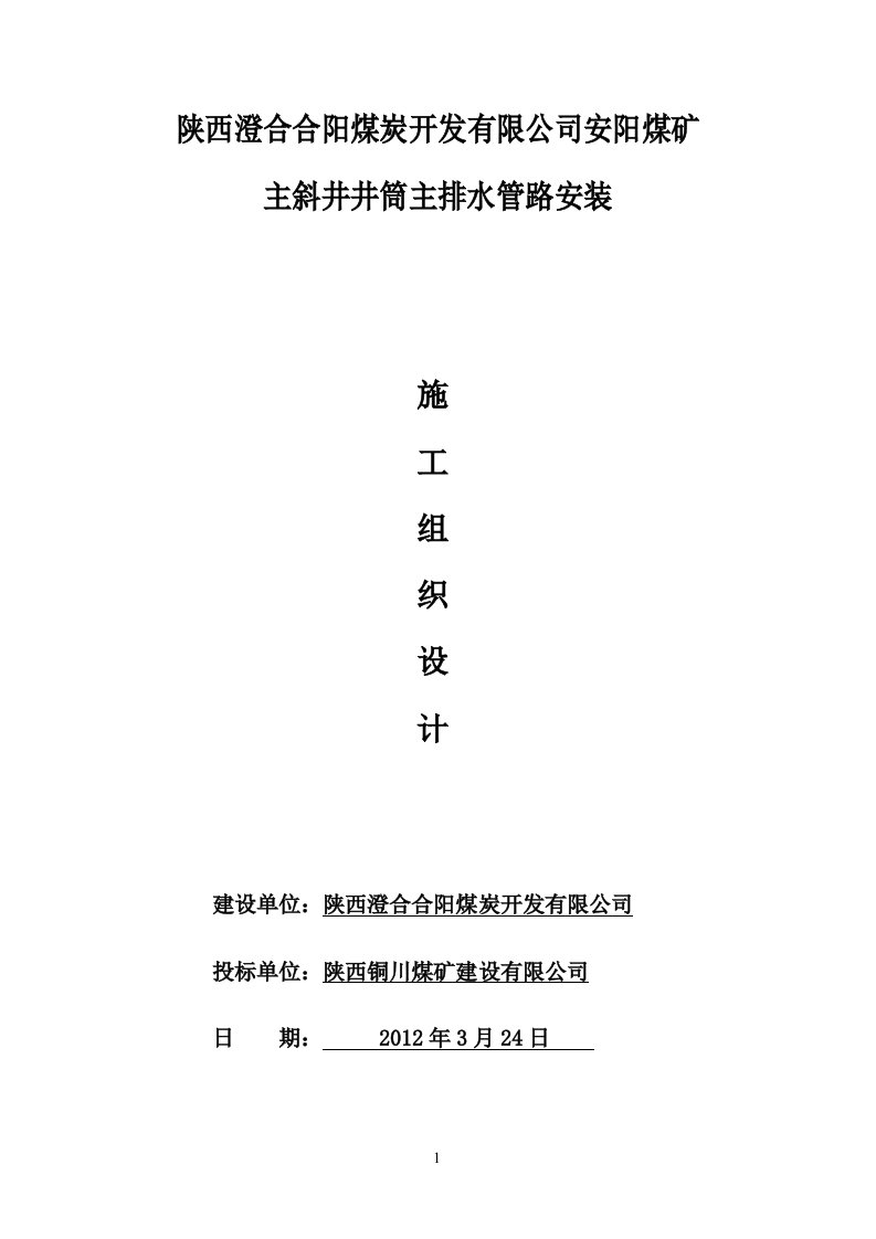 安阳主斜井井筒主排水管道安装工程