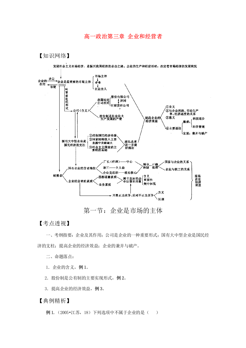 高一政治第三章