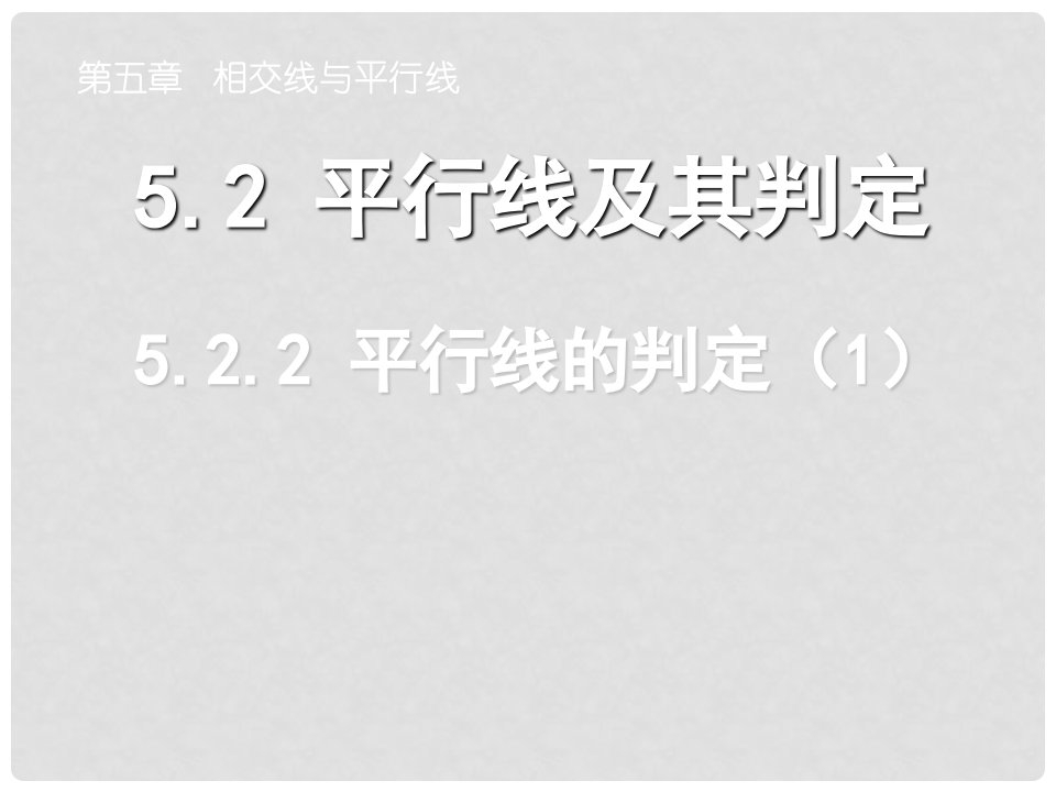 江苏省如皋市白蒲镇七年级数学下册