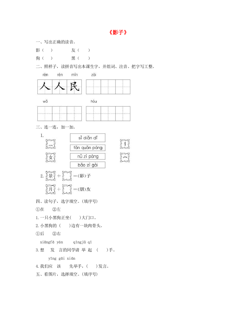 一年级语文上册