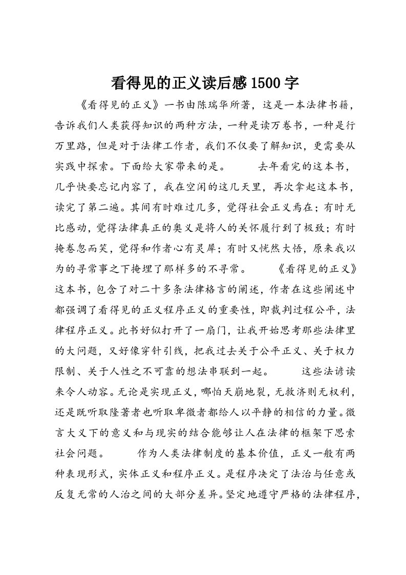 看得见的正义读后感1500字