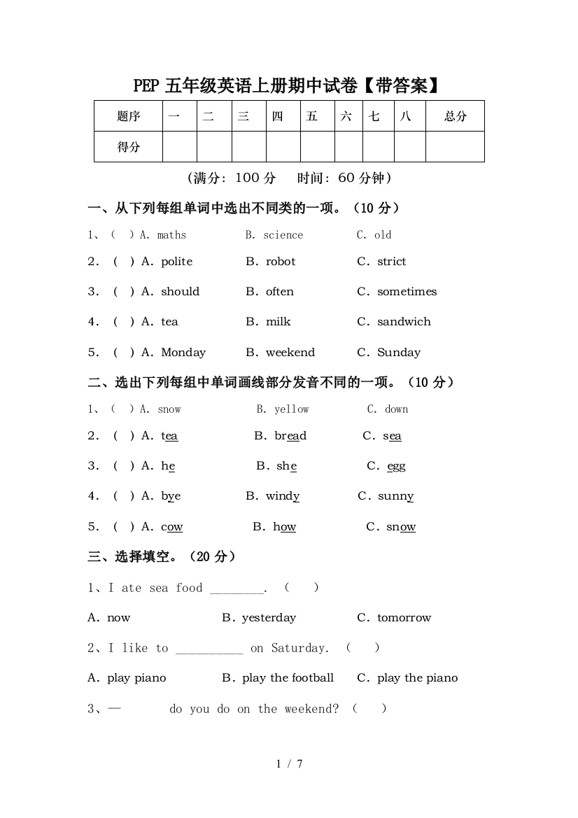 PEP五年级英语上册期中试卷【带答案】