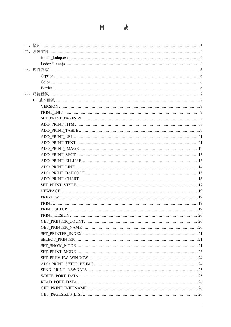 最新版Web打印控件Lodop技术手册