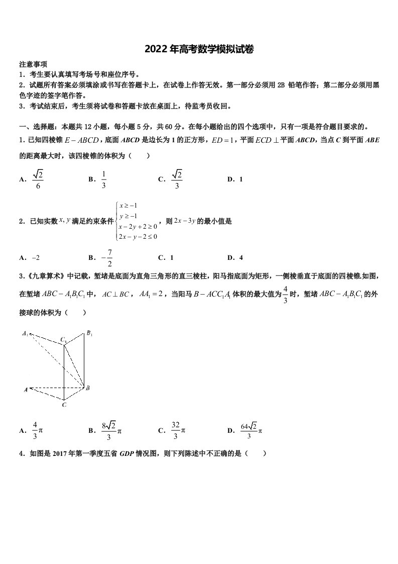 2022年四川省仁寿一中高三二诊模拟考试数学试卷含解析