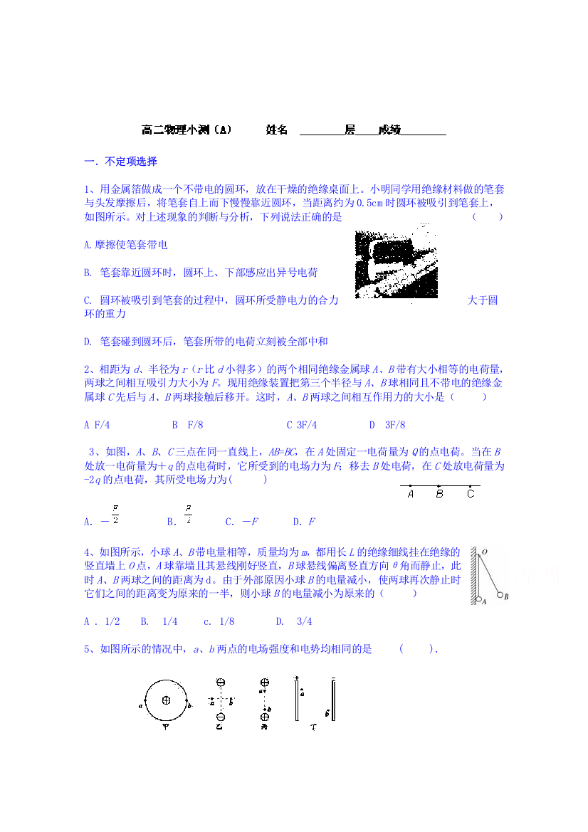 新疆克拉玛依市第十三中学高二物理小测（A）