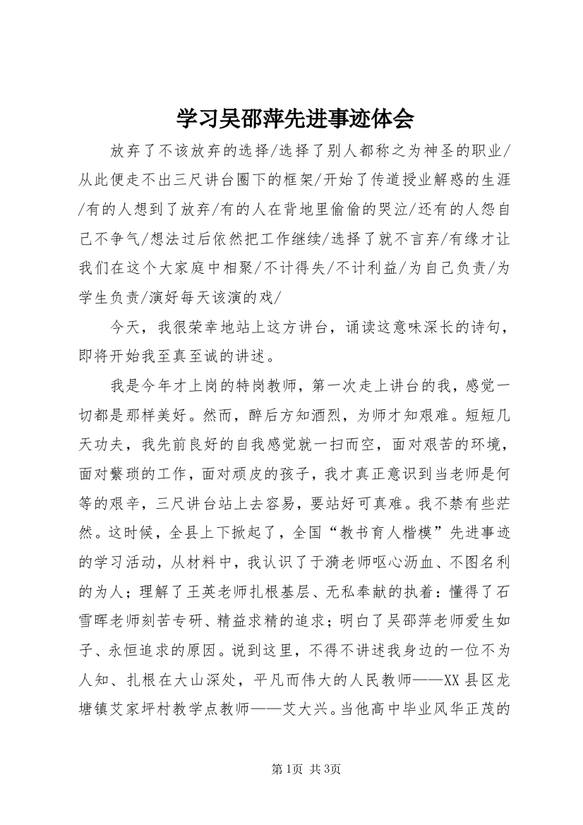 学习吴邵萍先进事迹体会