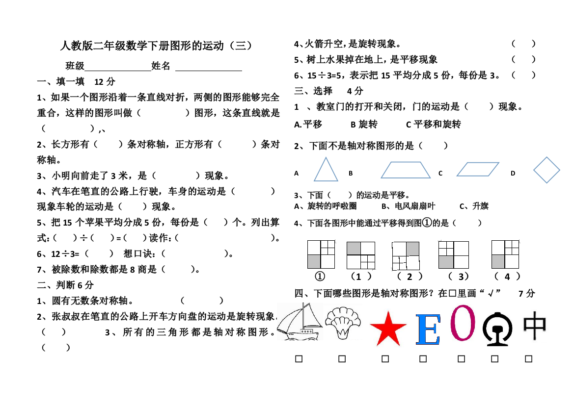 人教二年级下册数学试卷