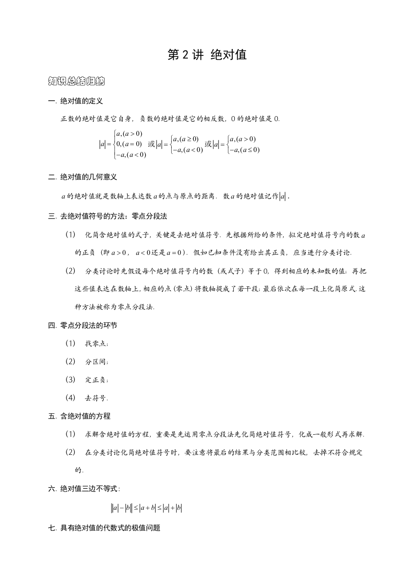 2023年初中数学竞赛绝对值